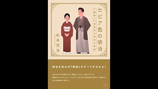 【杉本完治先生】森鴎外『舞姫』を研究した元国語教師が、歯に衣着せず現代日本の教育にもの申す