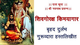 श्री गोरक्ष किमयागार / Shri Goraksh Kimyagaar / हस्तलिखित श्री गोरक्ष किमयागार /secret mantra vidya