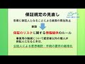 公立鳥取環境大学　未来への授業 民法改正　消費生活への影響 2018.05