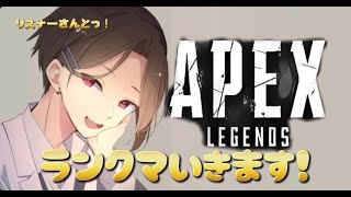 【エーペックス参加型】ノルマゴールド達成!!!　初見さん大歓迎 　コメント読みます！！  【APEX/エーペックス】