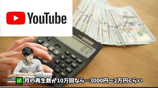 YouTubeで本当に稼げるん？登録者5000人までのリアル収益＆成功の秘訣を大公開！