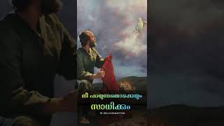 നീ പറയുന്നത് ഒക്കെയും സാധിക്കും  /SHORTS Pr. BINU Vazhamuttom | ElohimGWC