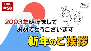 令和5年、新年のご挨拶