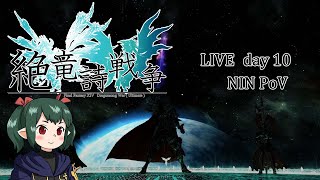 【 FF14/ 絶】絶竜詩戦争 攻略配信 Day 10-2 概要欄に赤ガ白視点あり【ぬけまる】