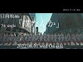 【開幕】日向坂46全国ツアー2022 happy smile tour 9.10 @愛知 sky expo 月と星が踊るmidnight