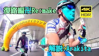 【４K動画 公道スプリントバトル】高速道路を自転車で走ろう☆GAIKANサイクリング復路編☆CYCLING at 高谷JCT⇒松戸IC卍再編集卍外環千葉区間開通プレイベント