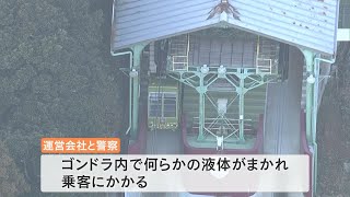 「ゴンドラ内で刺激臭の液体をまかれた」乗客６人が体調不良　神戸・灘区「摩耶ロープウェー」（2025年1月2日）