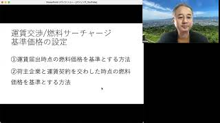 【運送業専門・ 利益改善】運賃交渉/燃料サーチャージ③　基準価格の設定　〜江戸川区、浦安市、市川市、船橋〜