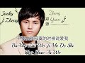 Zheng Yuan 郑源 Jacky Zheng - Bu Yao Zai Wo Ji Mo De Shi Hou Shuo Ai Wo 不要在我寂寞的时候说爱我 Lyrics Pinyin