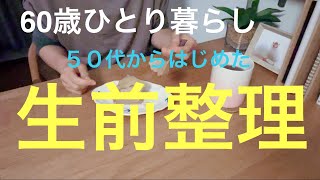 【60歳ひとり暮らし】50代からはじめた生前整理／卵と乳製品を使わないリンゴケーキ