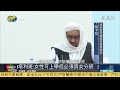 《鳳凰早班車》喀布爾機場附近居民區遭襲至少6死；鳳凰直擊喀布爾使館區：五星紅旗高揚；塔利班：女性可上學但必須男女分班，民俗歌手被塔利班殺死 20210830【下載鳳凰秀app，發現更多精彩】