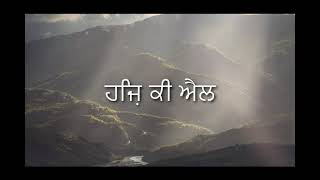 ਹਿਜ਼ ਕੀ ਐਲ (Ezekiel) PUNJABI | Good News | Audio Bible