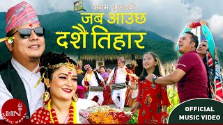 New Dashain Tihar Song 2020/2077 | Jaba Aauchha Dashain Tihar - Jagadish Samal | Dilip Rayamajhi