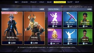 【Fortnite】2019年2月21日のアイテムショップ【フォートナイト】