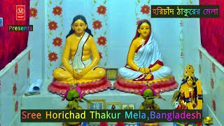 #SreeHorichad Thakur Mela || #হরিচাঁদ ঠাকুরের মেলা || Baruni Sanan