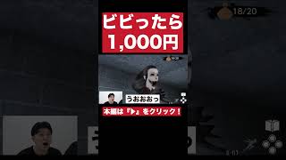 【フラグ回収】河野さんにビビったら1,000円ねだってみた【令和喜多みな実】【ダブルヒガシのゲーム実況：アイズ:ホラーゲーム】#ダブルヒガシ #ゲーム実況 ＃お笑い芸人 #ホラーゲーム実況プレイ