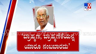 Siddaramaiah@75 Book Launch Event | ಮತ್ತೊಂದು ವಿವಾದಕ್ಕೆ ನಾಂದಿ ಹಾಡಿದ ಸಿದ್ದು ಆಪ್ತ