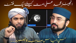 🔥 Hassan Ilyas Shb on Engineer Muhammad Ali Mirza | Yasir Nadeem Al Wajdi \u0026 Qaiser Ahmed Raja ❤️