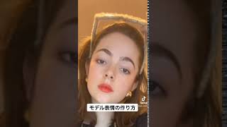 【Tiktok】モデル顔の作り方