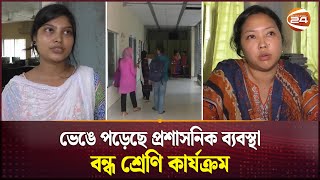 নেই ভিসি, প্রোভিসি ও রেজিস্ট্রার ভেঙে পড়েছে প্রশাসনিক ব্যবস্থা! | Rangamati Science and Technology