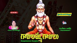 V. Rajeswari Bhakthi Tatvalu | Gajulamma Gajulu | Jayasindoor Bhakti Thatvalu | Lakshmi Devi Songs