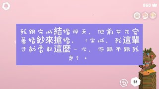 我跟宋城結婚那天，他前女友穿著婚紗來搶婚。「宋城，我這輩子就勇敢這麼一次，你跟不跟我走？」#女频文 #女频小说 #女频小说推荐 #爽文 #爽文推荐 #女频爽文