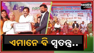 ଏମାନେ ବି ସ୍ୱତନ୍ତ୍ର... || Naxatra News