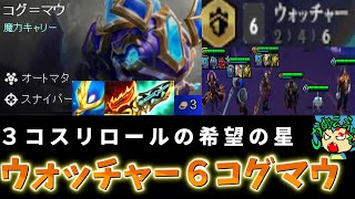 【TFT set13】 [チャレンジャー配信切り抜き] 攻守のバランス良し。5コスト相手でも撃ち負けないコグマウの火力をその目に焼き付けろ！