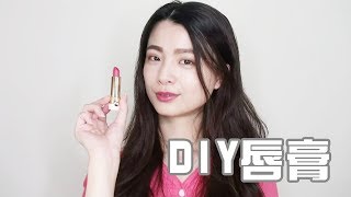 【教學】DIY唇膏製作不求人，在家也可以完成 | 力補