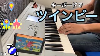 ツインビー  【ファミコン】TwinBee BGM