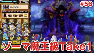 【星ドラ (ドラクエ) 】ゾーマ魔王級チャレンジ最速プレイ！【星のドラゴンクエスト】 [ dragon quest of the stars ]