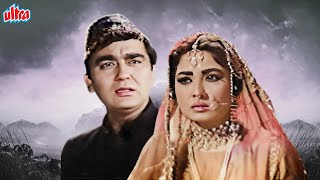 Sunil Dutt - Meena Kumari - Prithviraj Kapoor | Super Hit Gazal Hindi Movie | Romantic Classic Movie