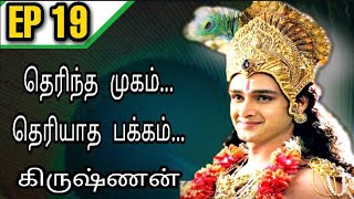 #UNTOLDSTORY #KRISHNAN #KANNAN|தெரிந்த முகம் தெரியாத பக்கம்|story of load krishna explained in tamil