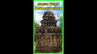 ராஜராஜ சோழன் இலங்கையில் இவருக்காக கோவில் கட்டினாரா? 😮