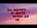 ሃሌሉያ አንተ ሰው ሆይ ± ከግጥም ጋር ዘማሪ አርቲስት ይገረም ደጀኔ አስቴር የደብረታቦር መዝሙር ቡሄ በዓል lyrics