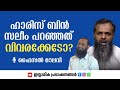 ഹാരിസ് ബിൻ സലീം പറഞ്ഞതും KNM കാരുടെ വിവരക്കേടും | Faisal Moulavi