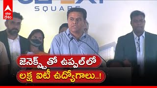 KTR On East HYD Development: ఉప్పల్, నాగోల్ లో ఐటీ కంపెనీల భద్రత కోసం రాచకొండ సెక్యూరిటీ కౌన్సిల్