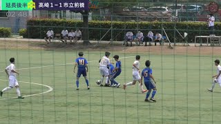 高高ｖｓ市立前橋　延長後半　令和3年度　全国高校サッカーインターハイ　群馬予選