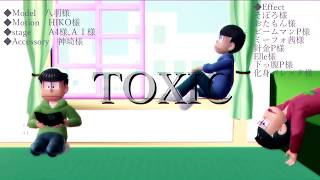 【MMDおそ松さん】兄松でToxic【マフィア松】