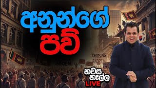 අනුන්ගේ පව් කර ගැසීම