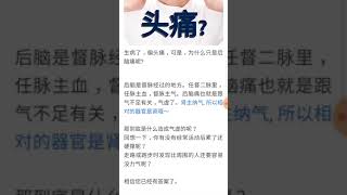 [生病看，自己来] - 偏头痛，为什么只是后脑痛呢?