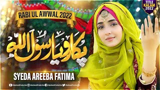 Syeda Areeba Fatima | Pukaro Ya Rasool Allah ﷺ | New Rabi Ul Awal Title Naat 2022 | Female Naat