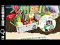 安心・安全の九州野菜の宅配・通販【九州野菜王国】の購入・通販・口コミ・効果・評判・特典