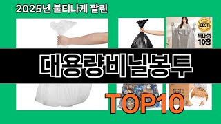 대용량비닐봉투 가성비 최고 쿠팡 필수템 BEST 10