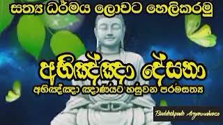 ආර්ය භූමිය හඳුනා ගනිමු| Buddothpado Aryanwahanse