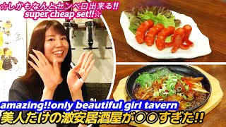 【超激安の美人居酒屋は酒も料理も凄すぎた!!】桃源郷 まるとく酒場 tavern Marutoku street food japan hormonyaki ホルモン焼 せんべろ 激安