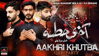 Aakhri Khutba | Qari Party Islamabad | 2024 | Shahadat Imam Ali A,s