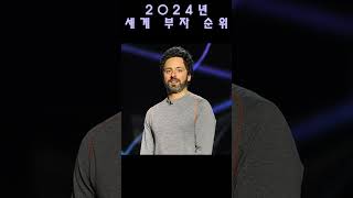 평생 써도 못쓸거에요 2024년 세계 부자 순위 Top 10 上  #youtubeshorts