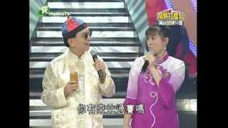 ﹝客家歌﹞問卜~ 陳秋梅 vs 戴福運 2011 9 17 鬧熱打擂台比賽片段