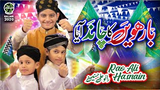 Rao Ali Hasnain || Barwein Ka Chand Aaya || New Rabi Ul Awal Naat 2020 || Safa Islamic